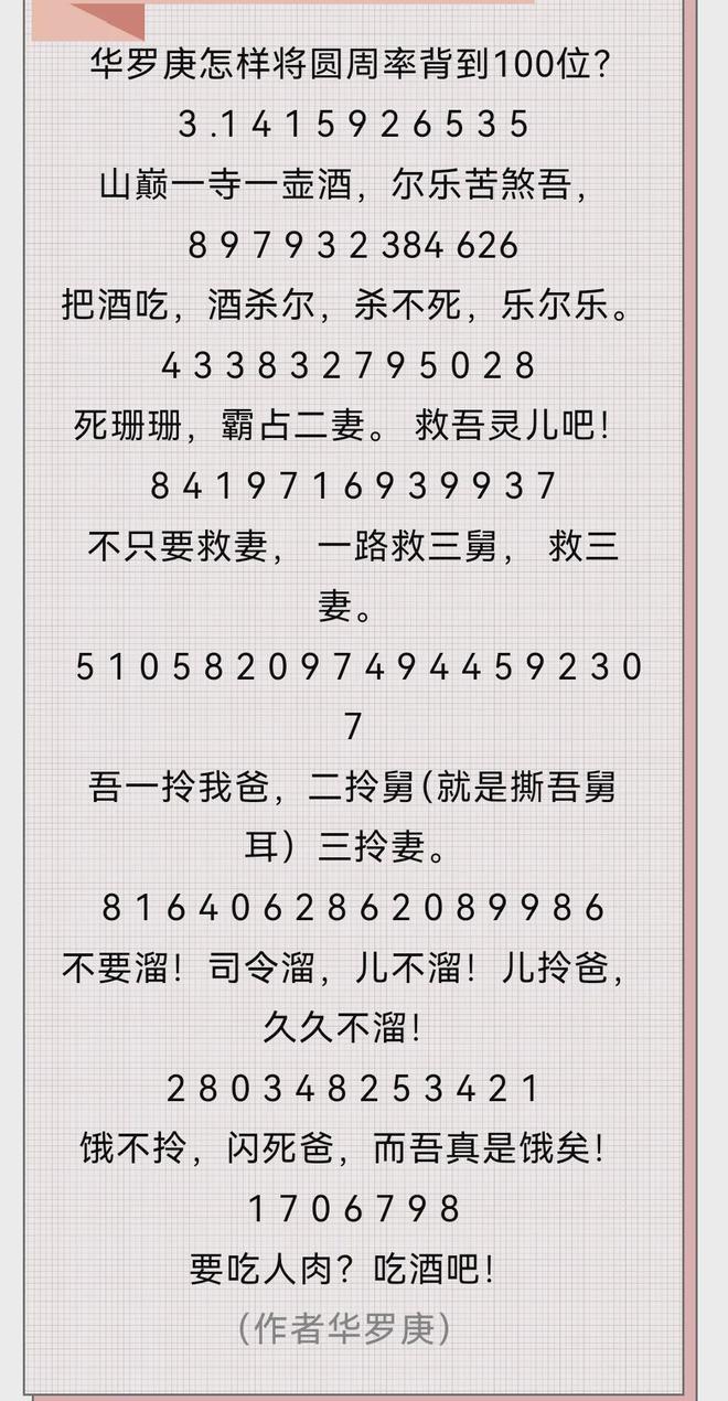記圓周率的順口溜罵人-圖1