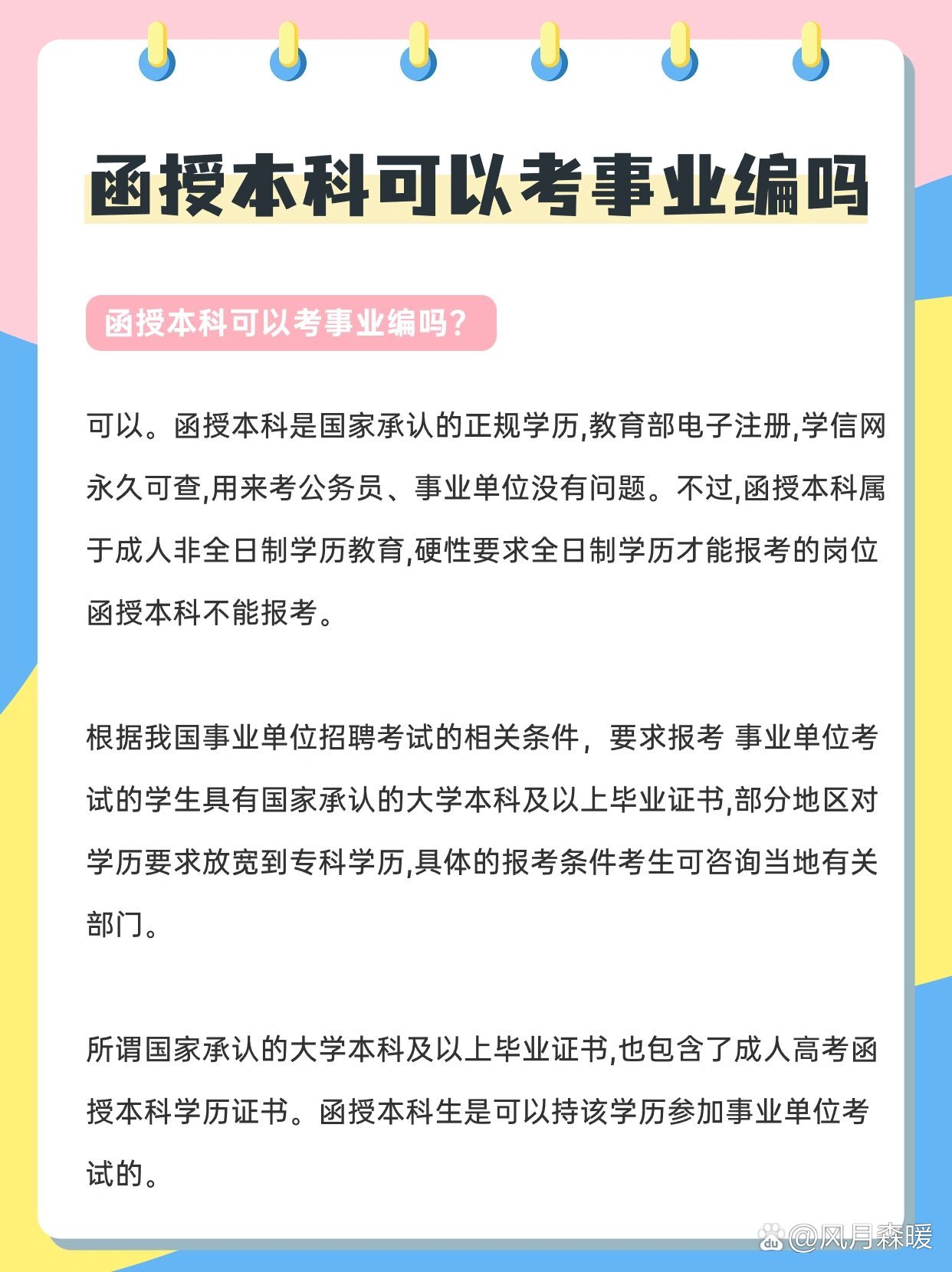 函授大專可以考事業編嗎-圖1