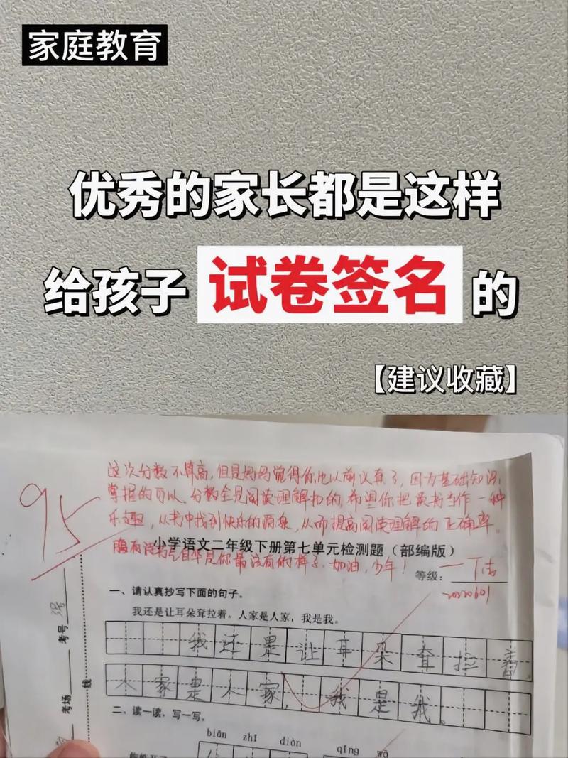 英語試卷簽字家長意見-圖1