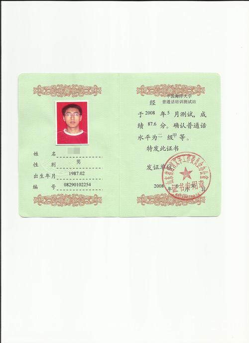 普通話二級甲等含金量高嗎-圖1