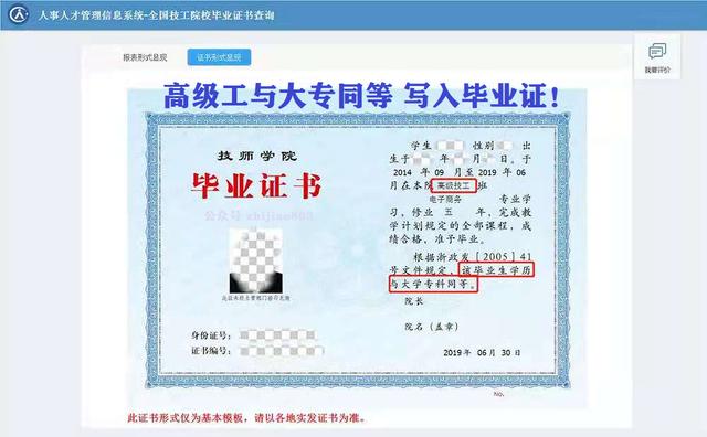高級(jí)技工屬于什么學(xué)歷-圖1