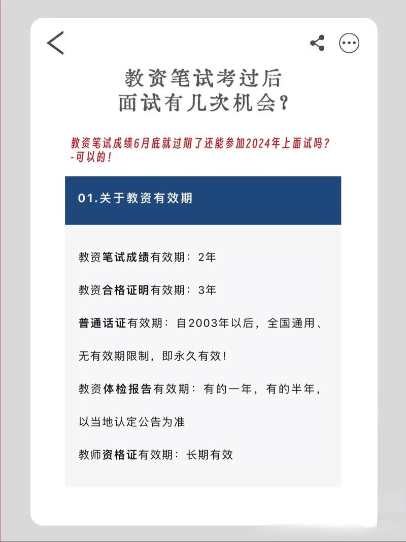 教資筆試過(guò)了面試有幾次機(jī)會(huì)-圖1