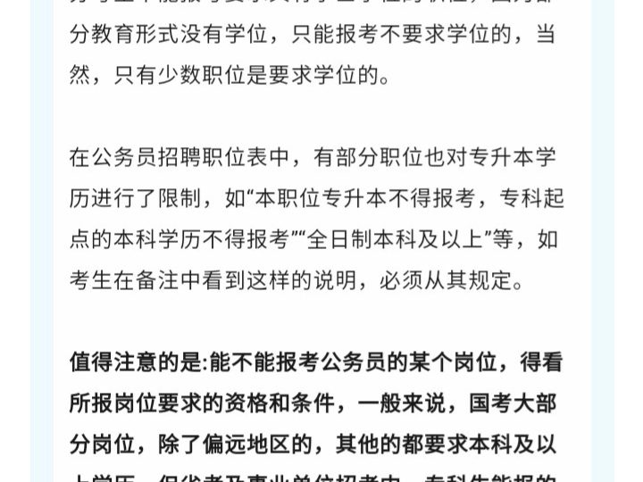公務員考試不接受專升本-圖1