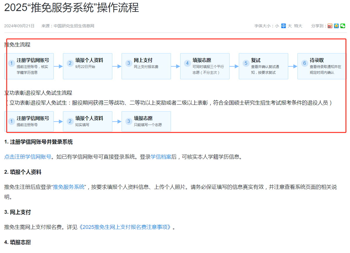 保研擬錄取后什么時候正式錄取（2025年6月）-圖1
