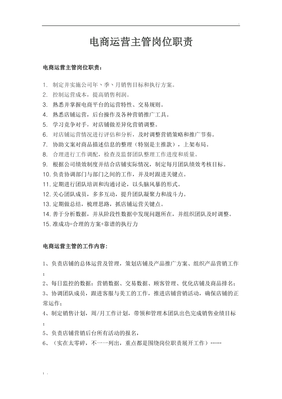電商運營工作內(nèi)容-圖1