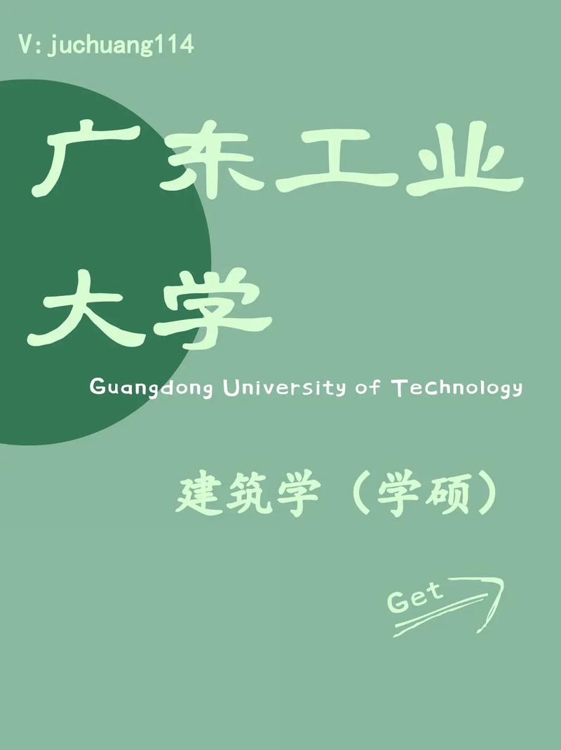 廣東工業(yè)大學(xué)考研-圖1