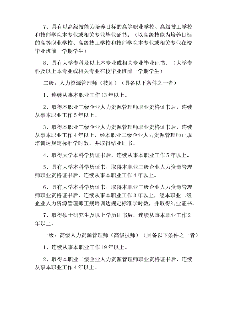 人力資源證報考需要什么條件-圖1