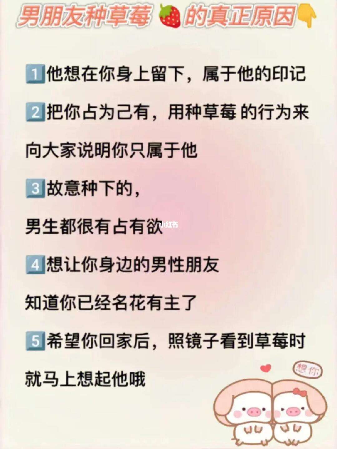 怎樣給男朋友種草莓-圖1