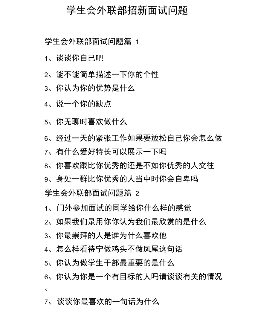 學生會面試問題-圖1
