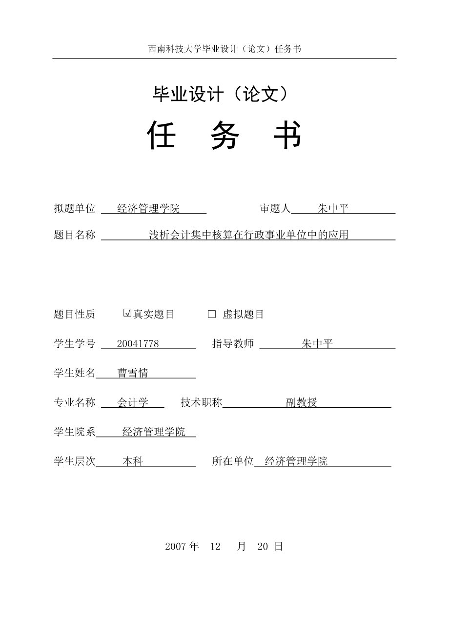 任務書是什么 怎么寫-圖1