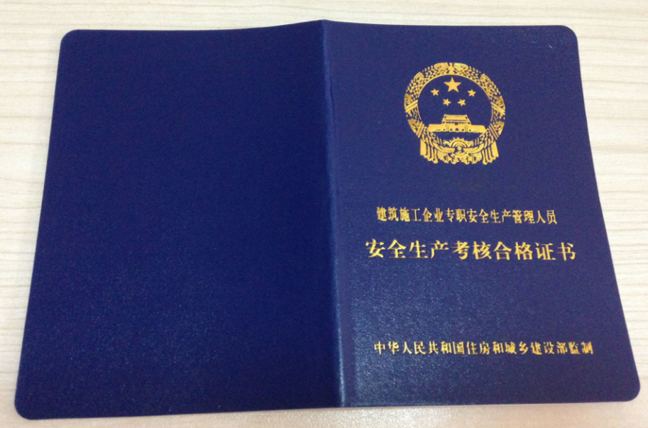 c證安全員報名條件流程-圖1