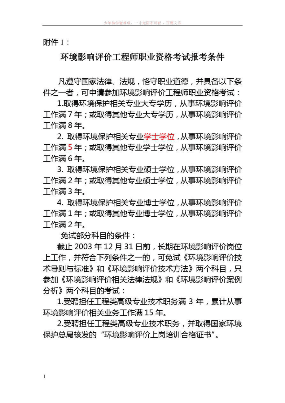 環境工程師報考要求-圖1