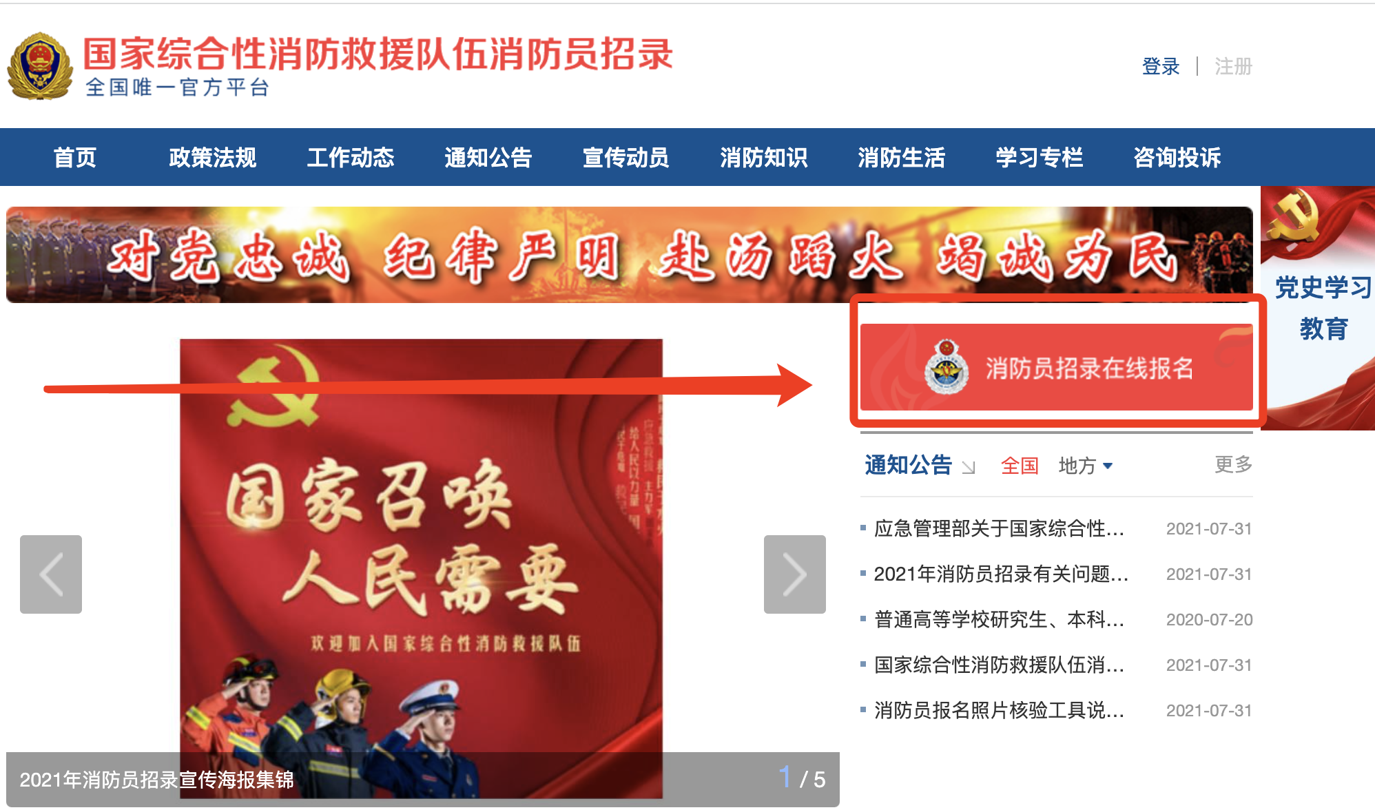 消防官網(wǎng)報名入口-圖1