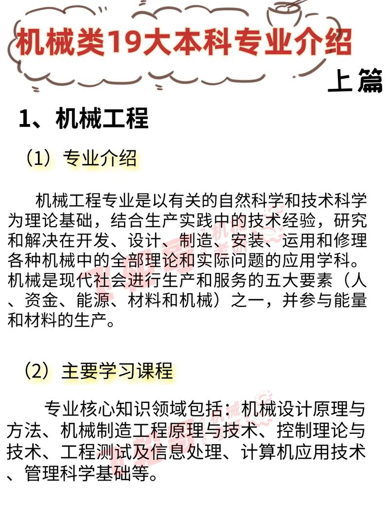 機械專業學什么-圖1