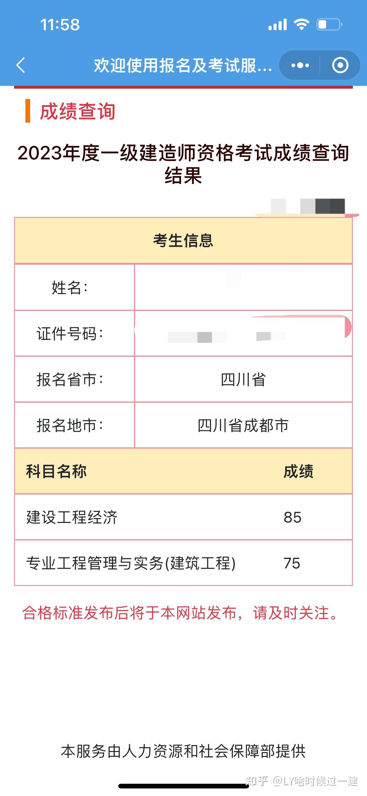 一建成績查詢時間-圖1