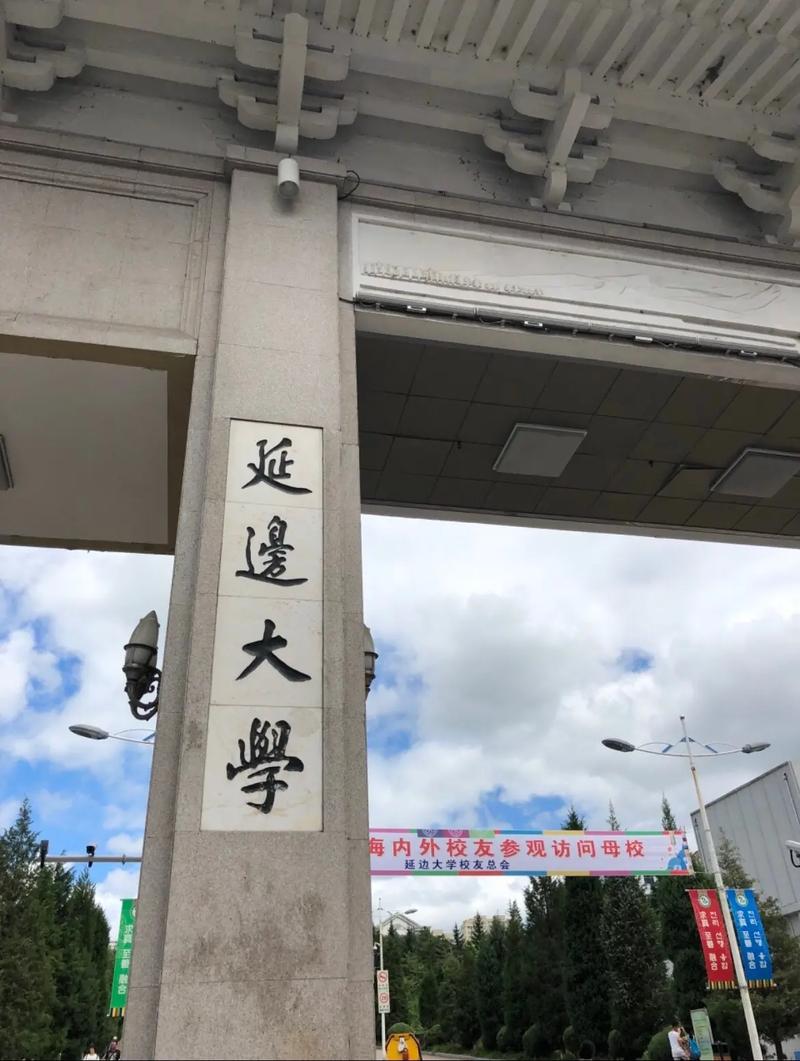 延邊大學有專科生嗎-圖1
