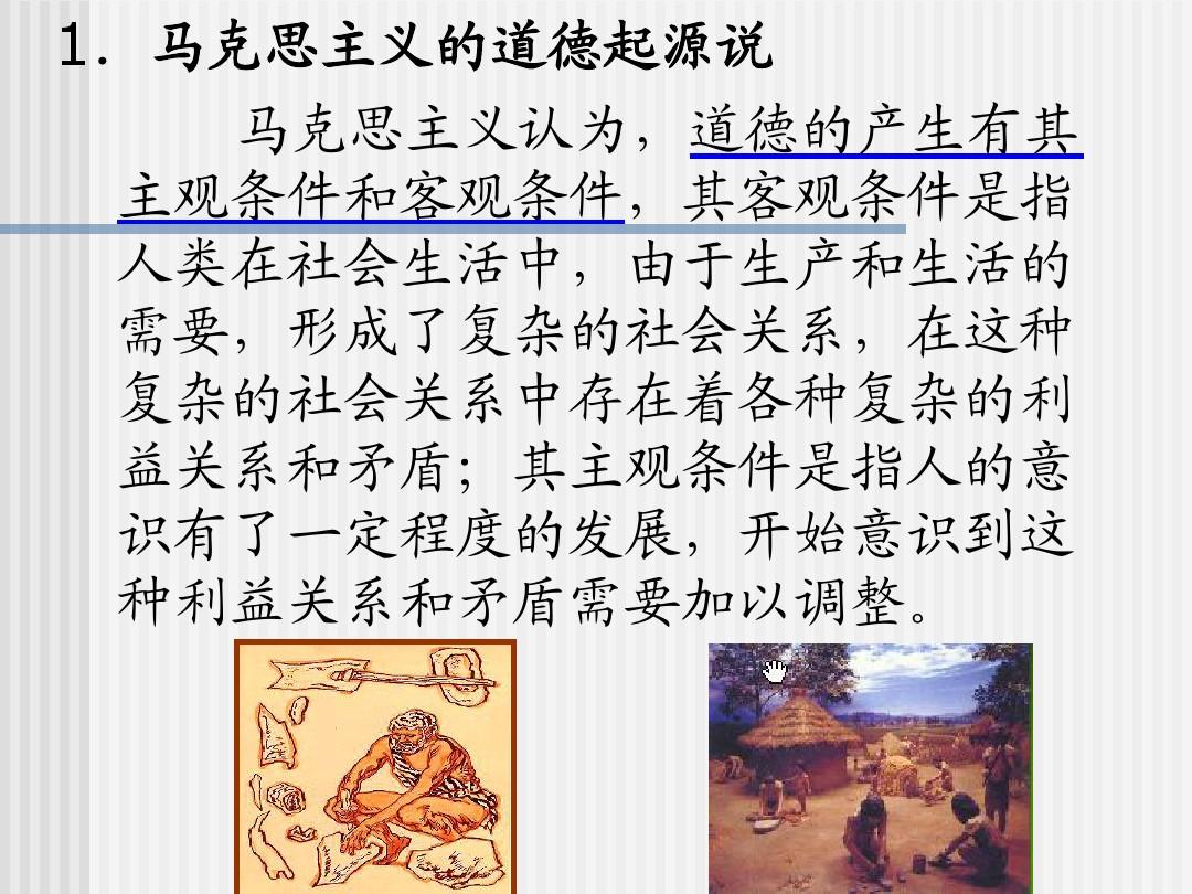 道德的起源-圖1