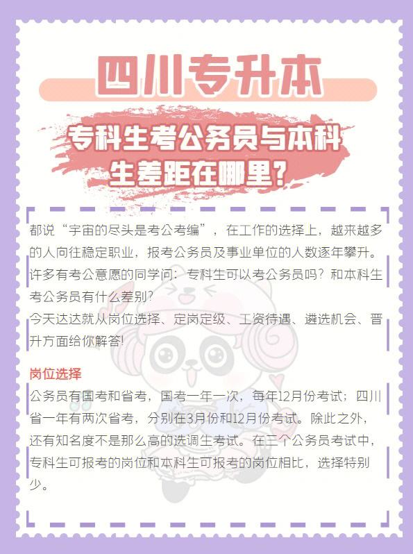 公務(wù)員專科生能考嗎-圖1