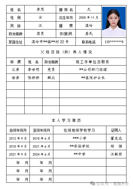 畢業生登記表照片尺寸-圖1