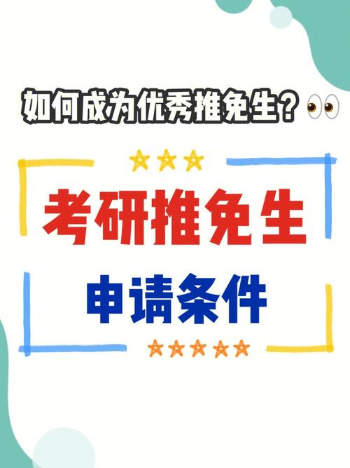 保研和推免生的區(qū)別-圖1