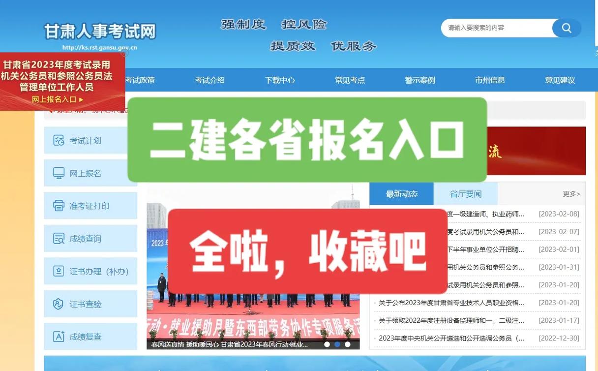 建造師二級報名入口-圖1