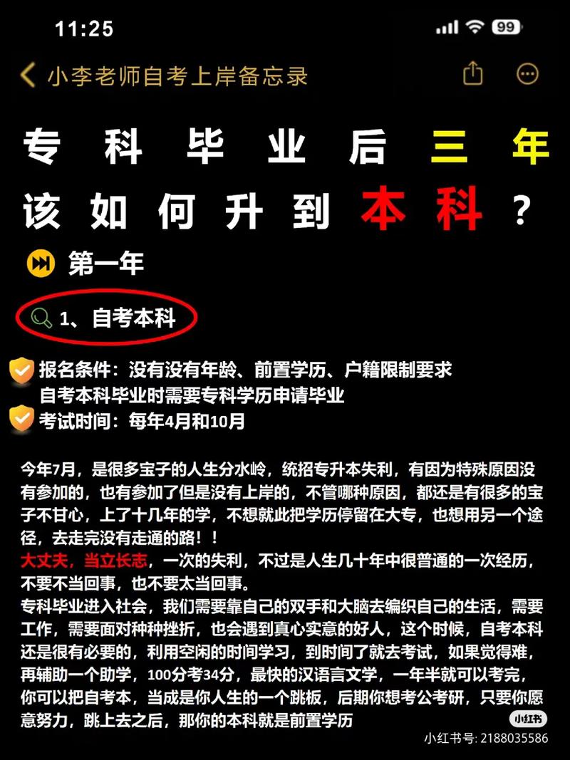 專科幾年才能升本科-圖1