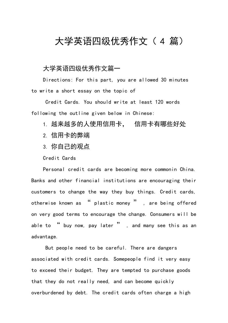 英語4級作文示例-圖1