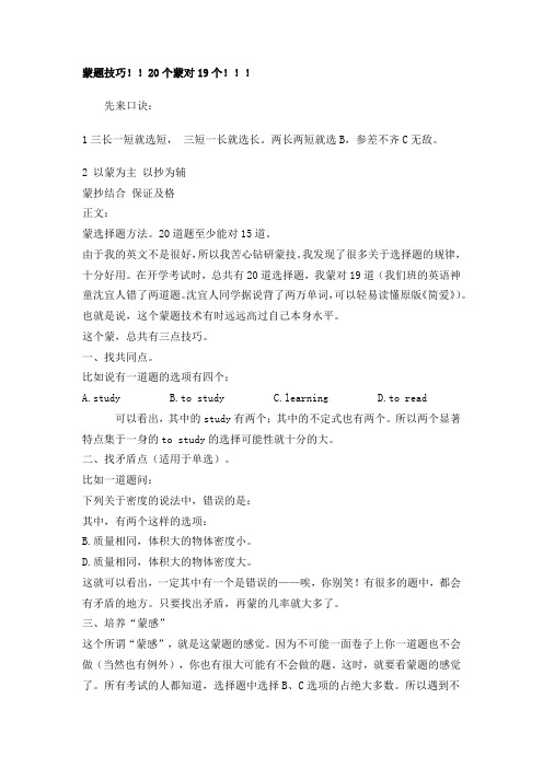 考試蒙題技巧順口溜-圖1