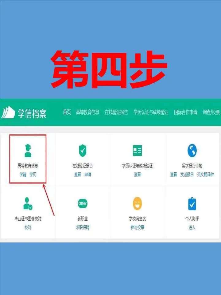 學籍號怎么查詢-圖1