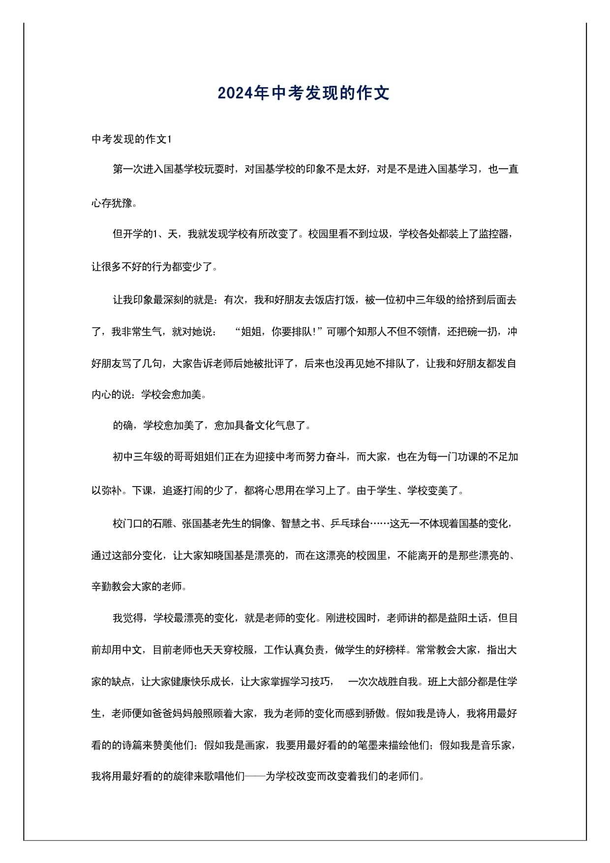 2024年四級(jí)作文-圖1