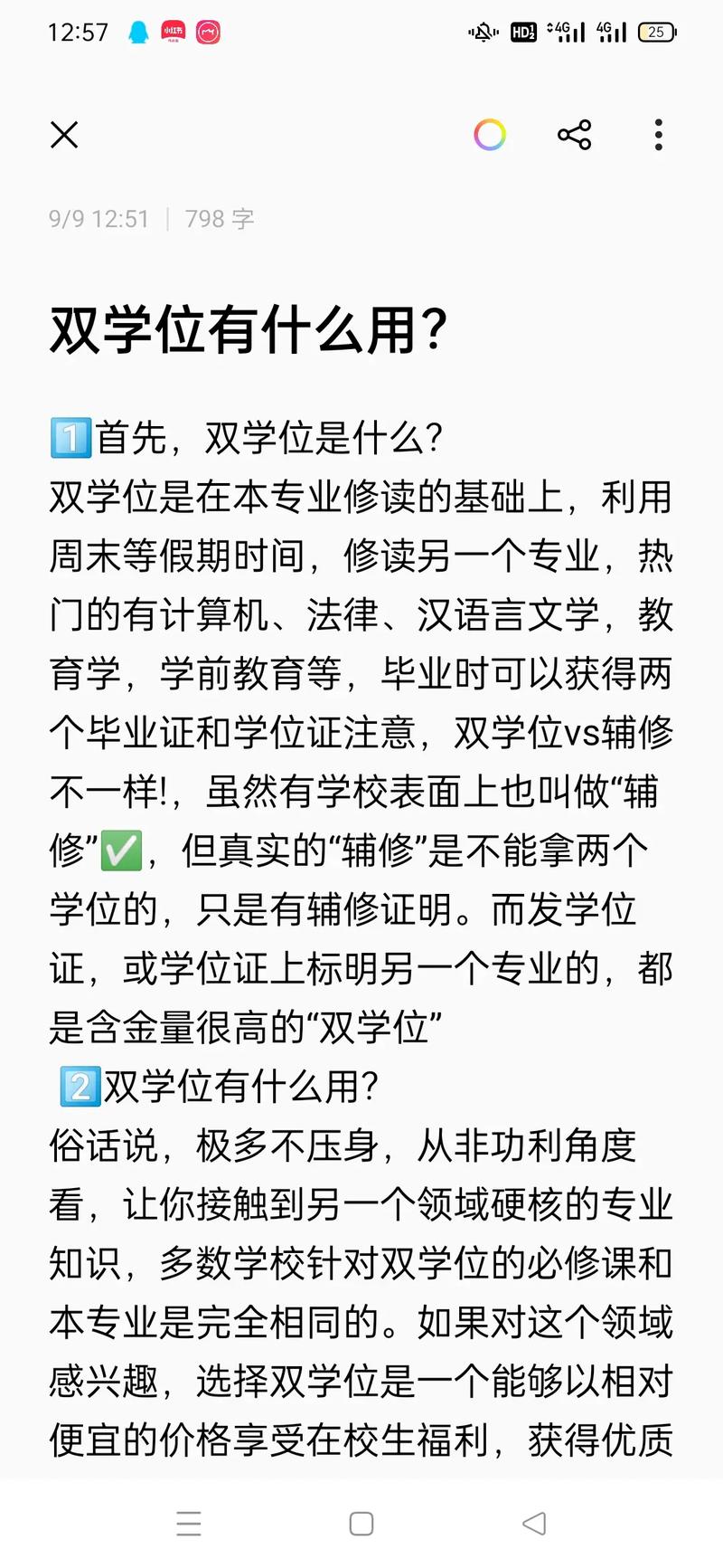 本科雙學位什么意思-圖1