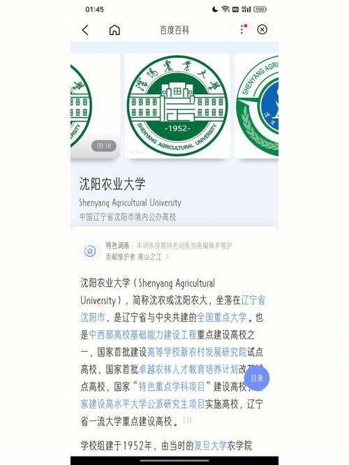 沈陽農業(yè)大學是幾本-圖1