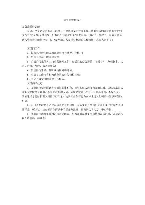 文員是干嘛的-圖1