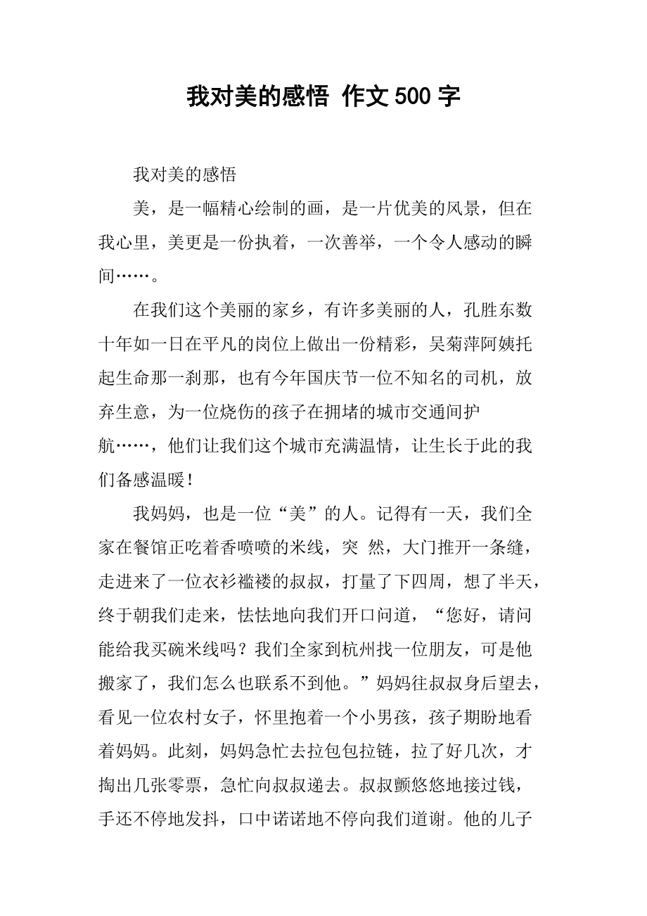 對美的認識和感悟-圖1