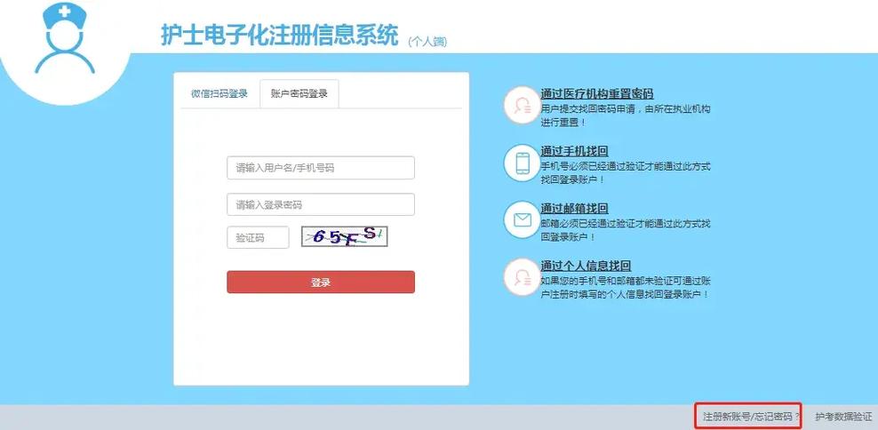 護士首次注冊電子化入口-圖1