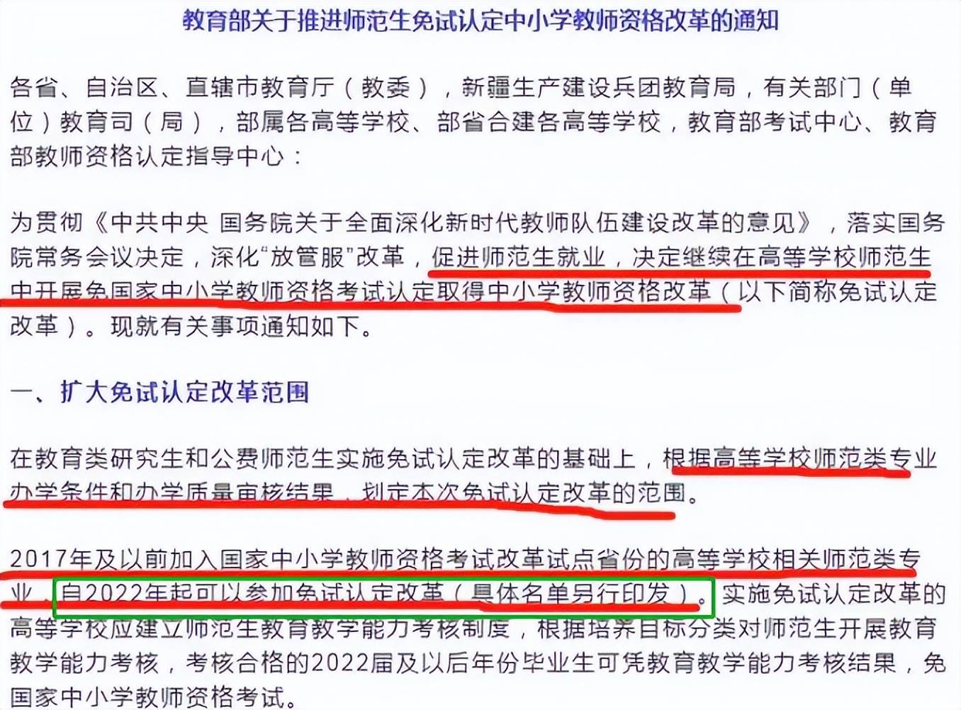 免試認定教師資格證的條件-圖1