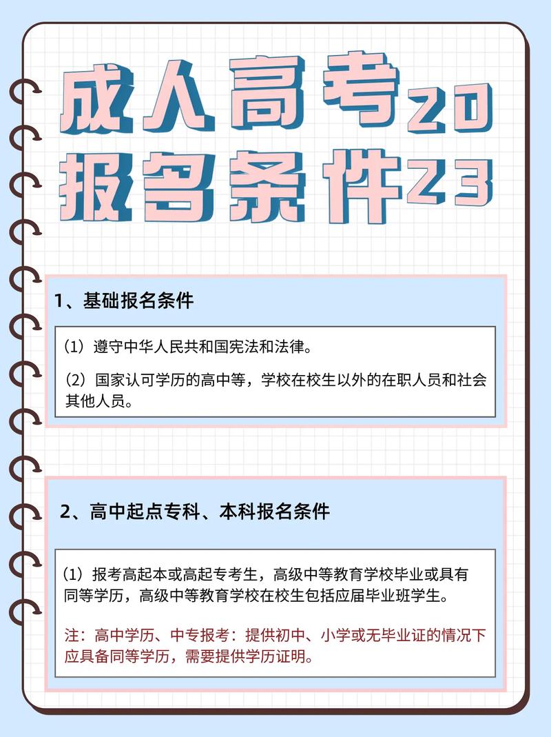 社會(huì)生高考報(bào)名條件-圖1