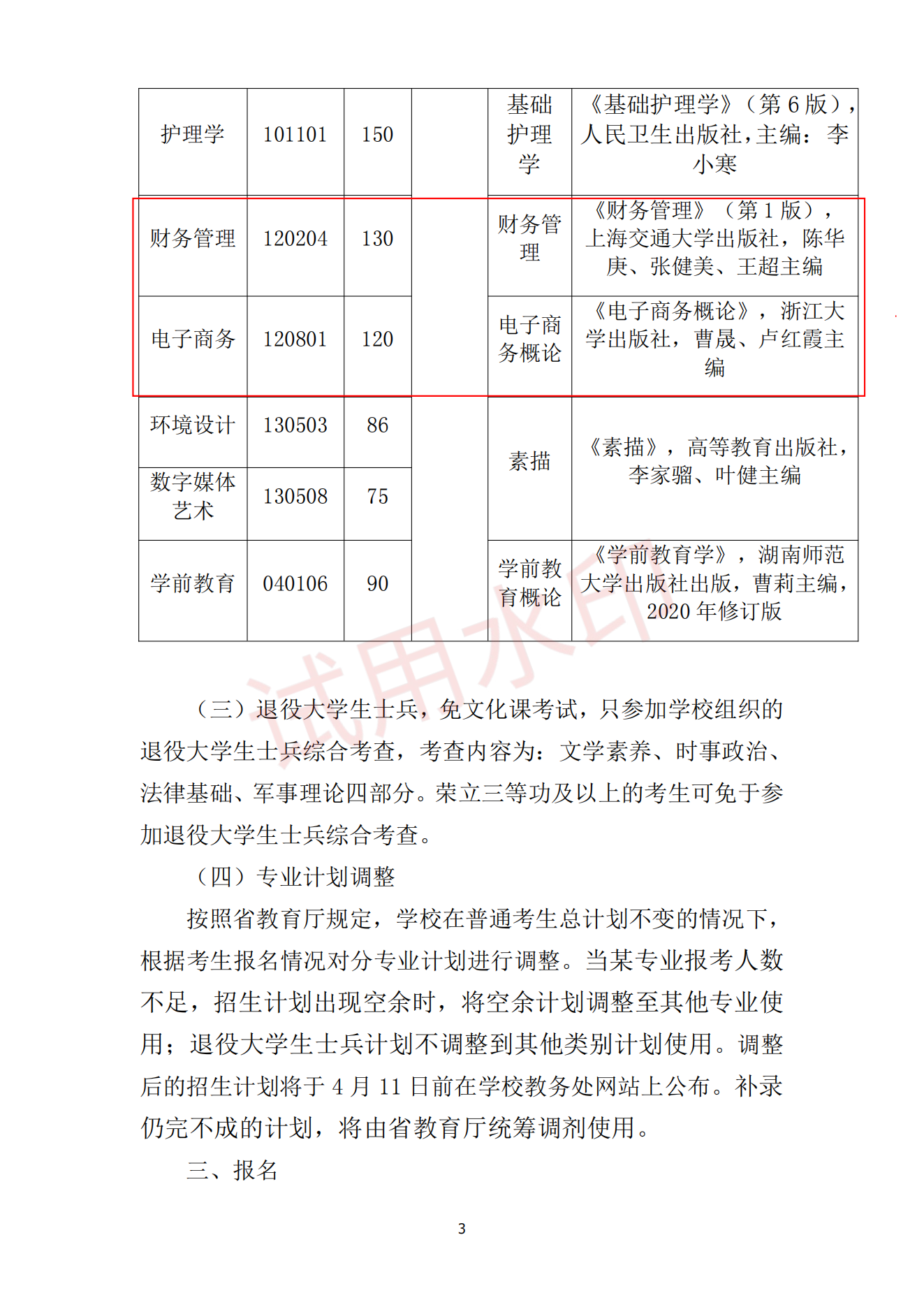 武漢學(xué)院專升本招生網(wǎng)-圖1