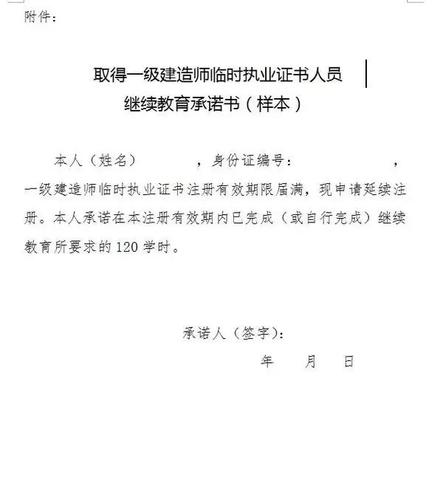 二級建造師承諾書打印-圖1