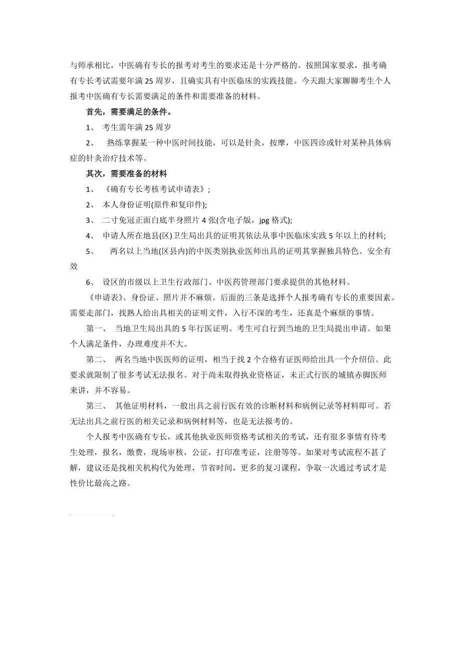 中醫自考條件-圖1