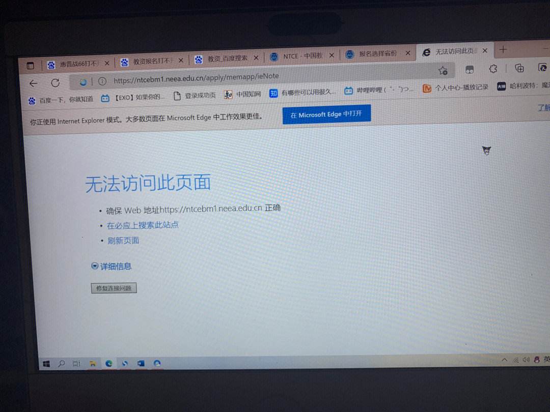 教資報名打不開網頁怎么辦-圖1