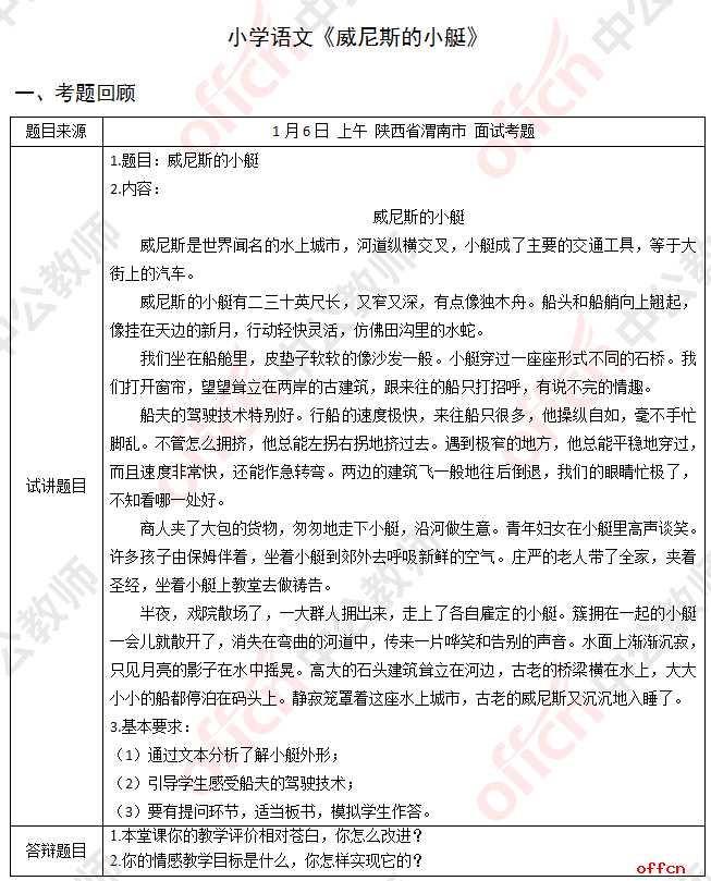 小學語文面試抽題范圍-圖1