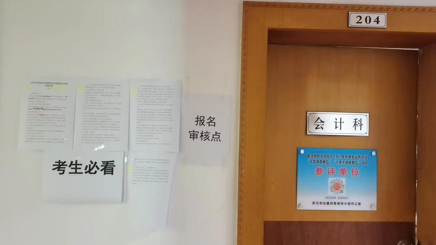 湖北中級會計報名現(xiàn)場審核-圖1