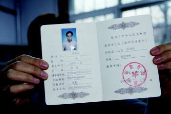 教師資格證是終身有效嗎 會過期嗎-圖1