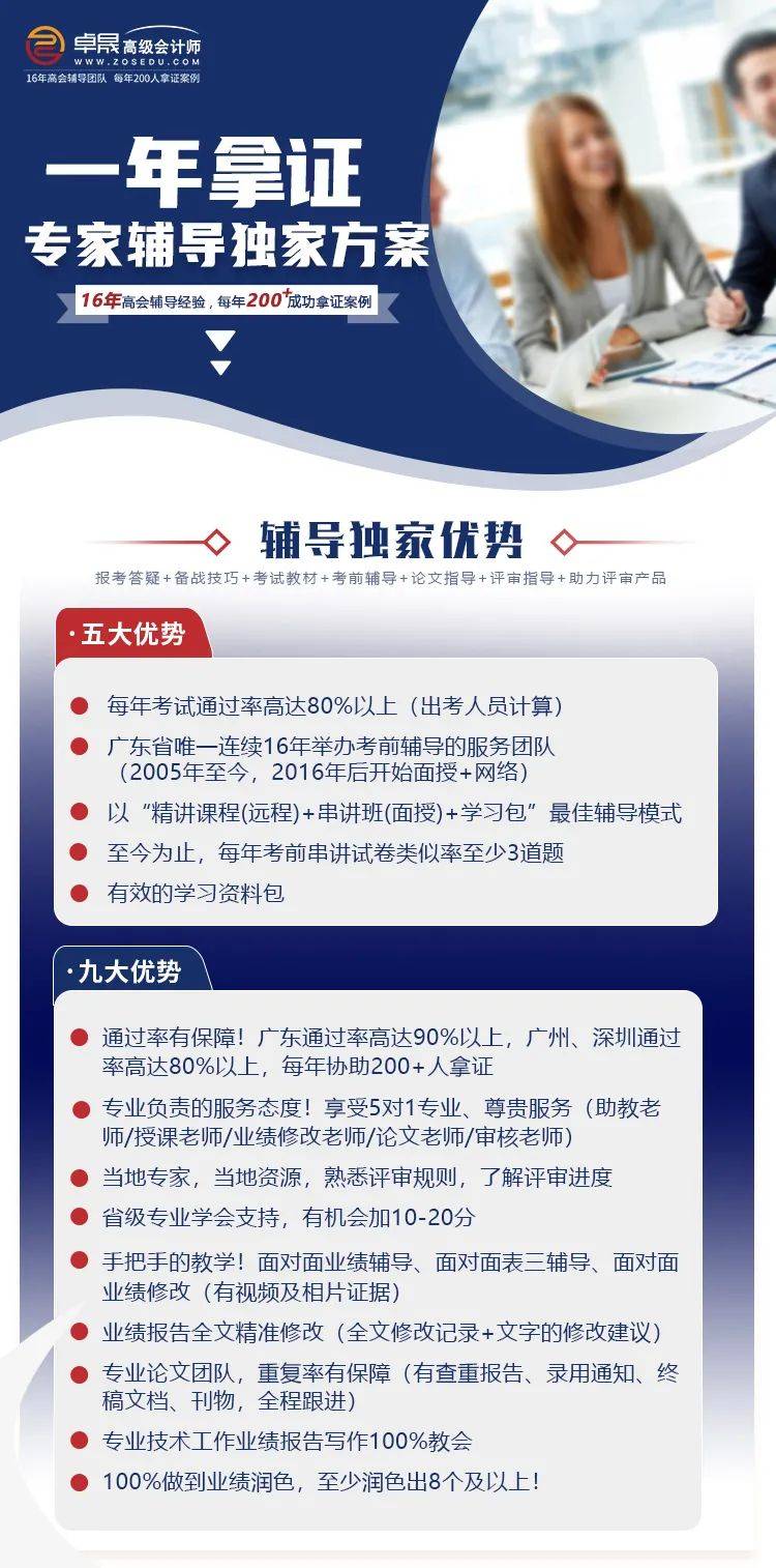正高級會計(jì)師評審條件-圖1