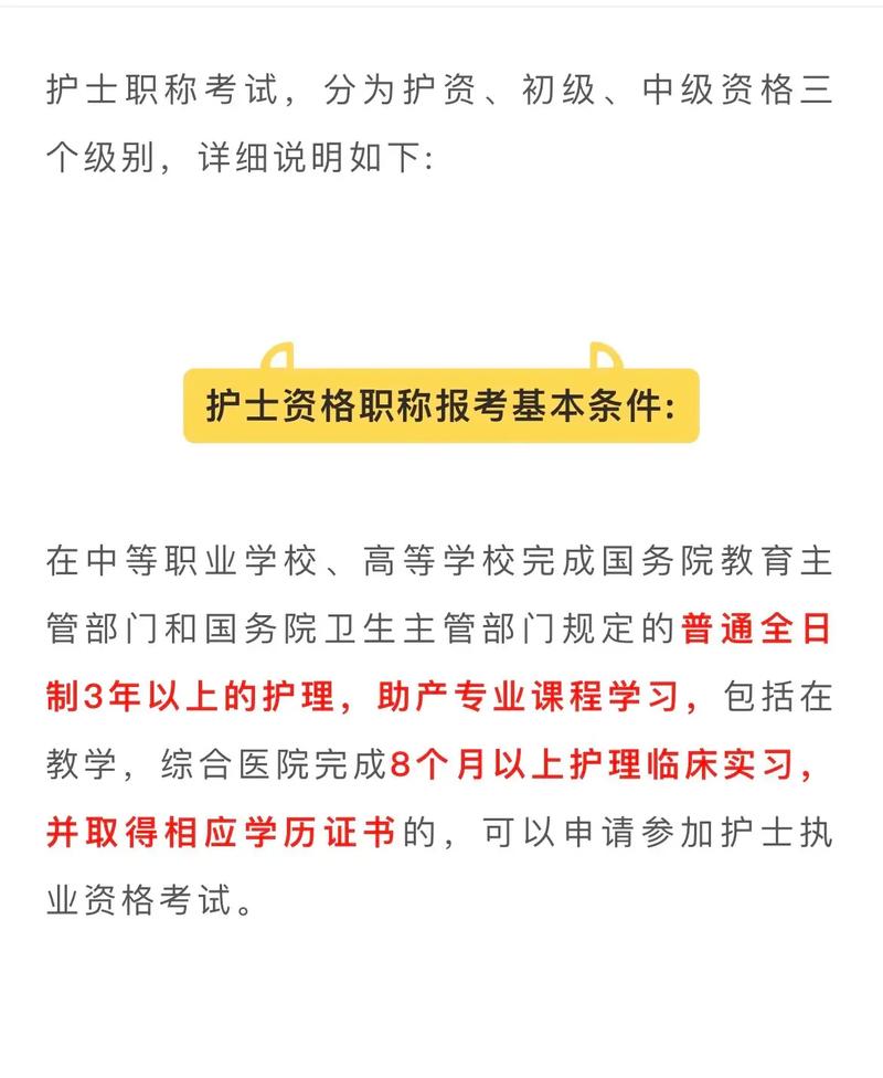 如何自考護士 需要什么條件-圖1