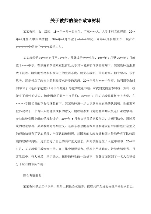 當(dāng)老師需要政審嗎-圖1