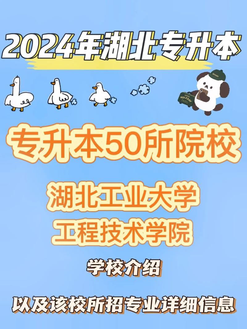 湖北工業大學專升本介紹-圖1