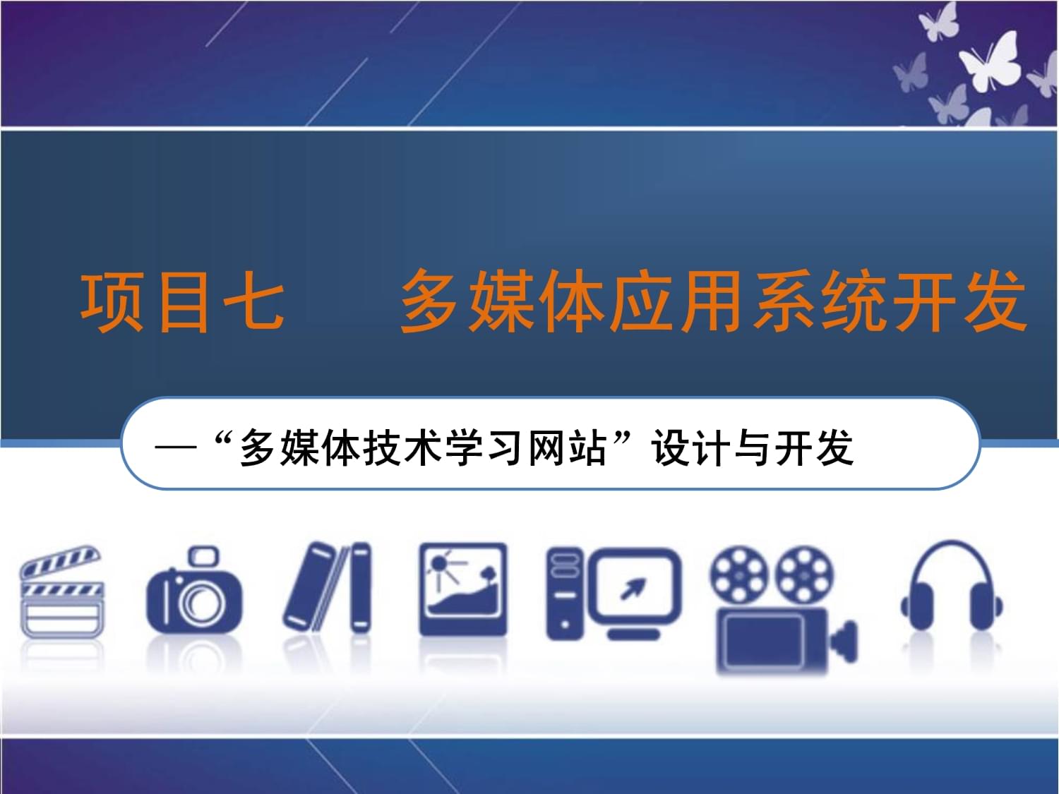 多媒體技術應用方向-圖1