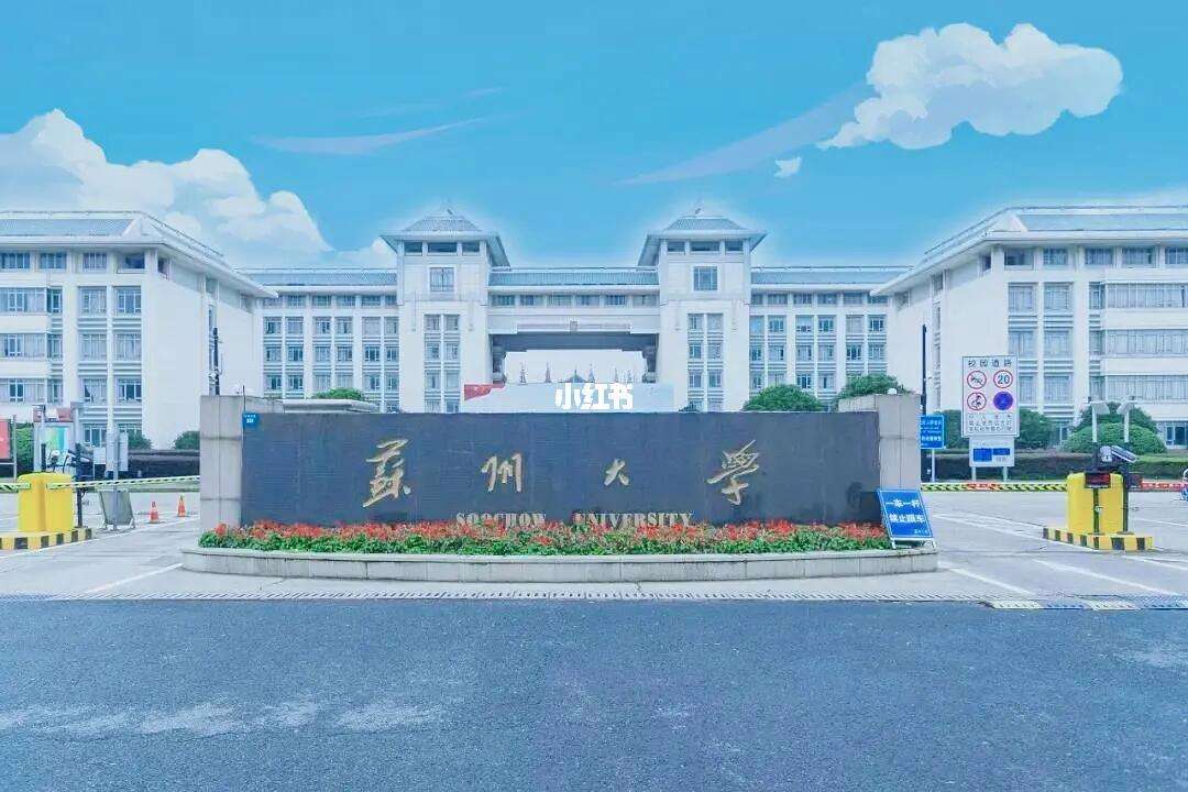 蘇州大學專升本難考嗎-圖1